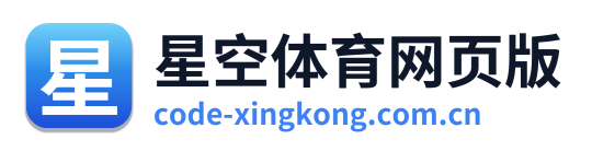 星空体育网页版